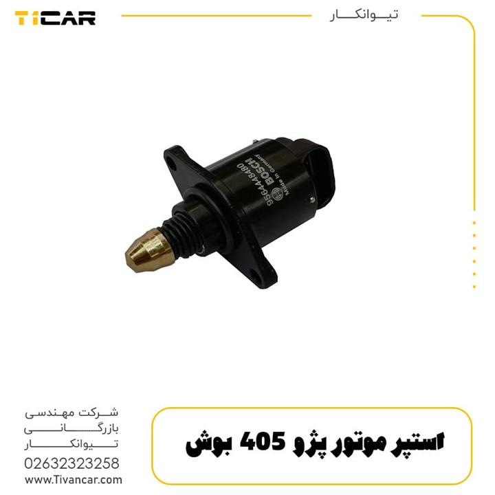 استپر موتور پژو 405 بوش BOSCH